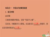 高中历史第5单元货币与财税制度第16课中国赋税制度的演变课件新人教版选择性必修第一册