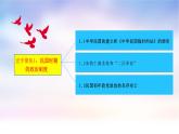 统编版选择性必修一第3课中国近代至当代政治制度的演变课件（146张PPT）