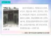 统编版选择性必修一第3课中国近代至当代政治制度的演变课件（146张PPT）