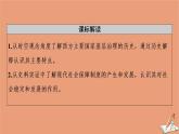 高中历史第6单元基层治理与社会保障第18课世界主要国家的基层治理与社会保障课件新人教版选择性必修第一册