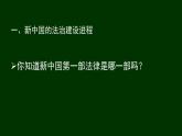 第10课 当代中国的法治与精神文明建设 课件-- 统编版高中历史选择性必修一国家制度与社会治理(共29张PPT)