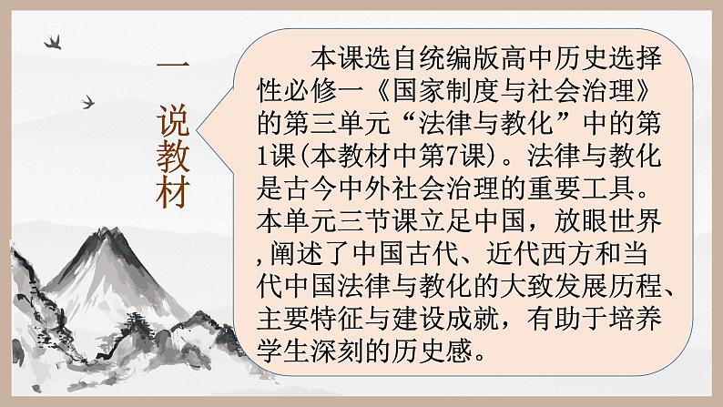 人教版 选择性必修1第8课 中国古代的法治与教化说课课件（共30张PPT）第3页