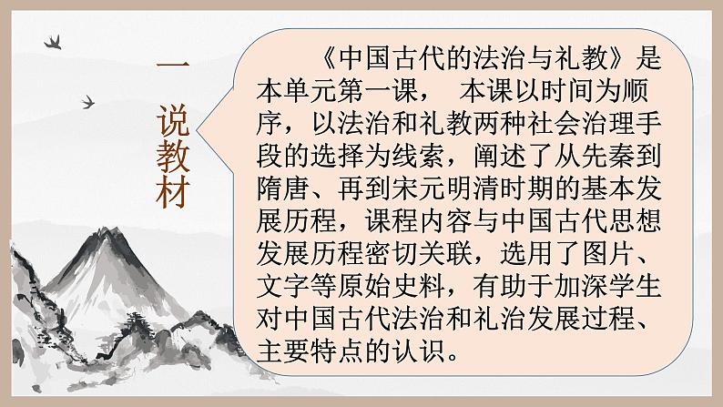 人教版 选择性必修1第8课 中国古代的法治与教化说课课件（共30张PPT）第4页