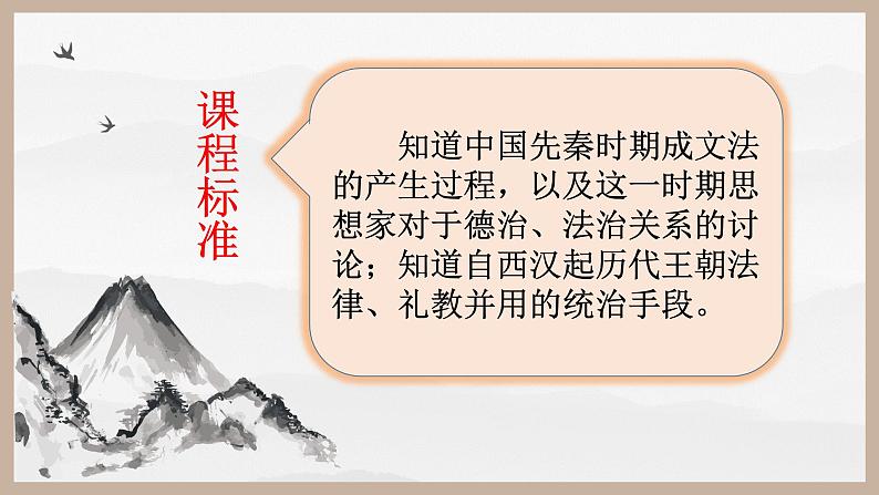 人教版 选择性必修1第8课 中国古代的法治与教化说课课件（共30张PPT）第5页