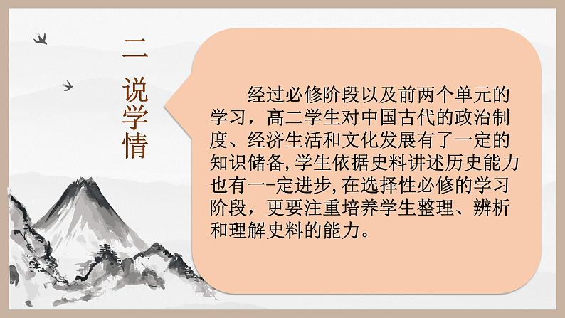 人教版 选择性必修1第8课 中国古代的法治与教化说课课件（共30张PPT）第6页