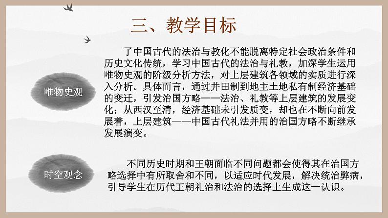 人教版 选择性必修1第8课 中国古代的法治与教化说课课件（共30张PPT）第7页