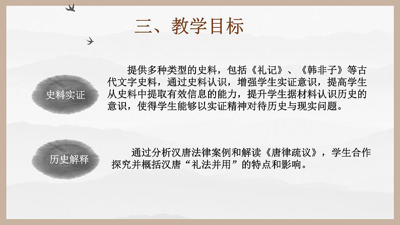 人教版 选择性必修1第8课 中国古代的法治与教化说课课件（共30张PPT）第8页