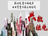 高中历史人教统编版选择性必修1第15课 货币的使用与世界货币体系的形成课件（共26张PPT）