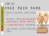 高中历史人教统编版选择性必修1第15课 货币的使用与世界货币体系的形成课件（共26张PPT）