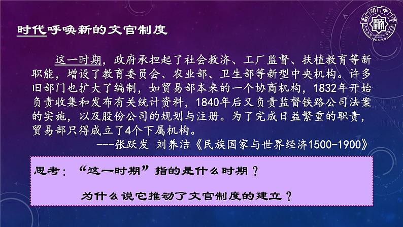 统编版高中历史选择性必修一第6课 西方的文官制度 课件（21张PPT）课件第6页