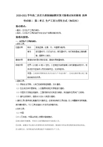 人教统编版选择性必修2 经济与社会生活第二单元 生产工具与劳作方式本单元综合与测试知识点教案及反思