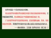 第8课 世界市场与商业贸易【课件】（36张PPT）--人教统编版高中历史选择性必修二经济与社会生活