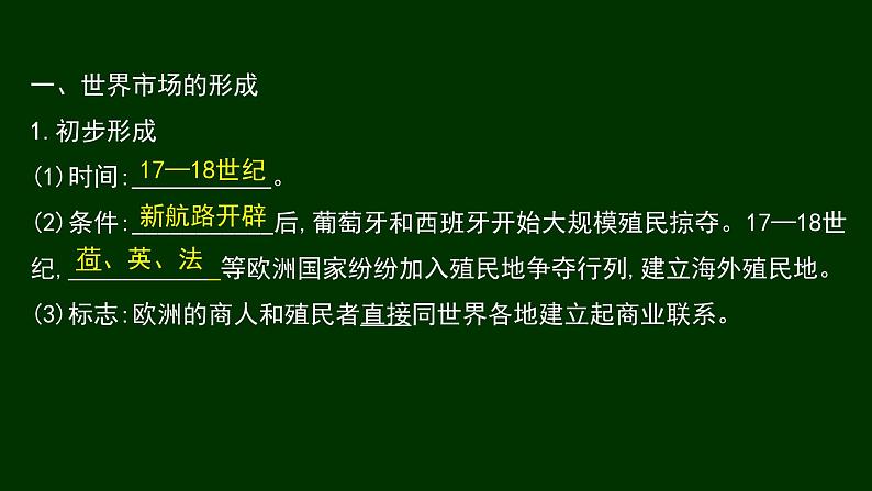 第8课 世界市场与商业贸易【课件】（36张PPT）--人教统编版高中历史选择性必修二经济与社会生活第4页