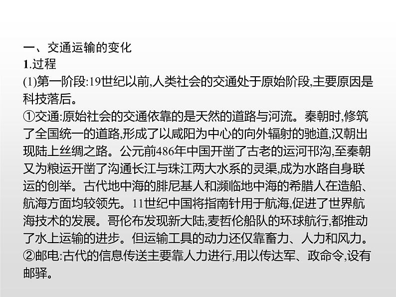 人教统编版选择性必修二 第五单元　单元整合课件PPT第3页