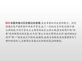 人教统编版选择性必修二 第三单元　单元整合课件PPT