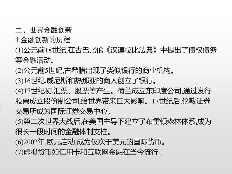 人教统编版选择性必修二 第三单元　单元整合课件PPT06