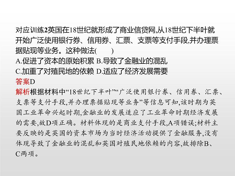 人教统编版选择性必修二 第三单元　单元整合课件PPT08