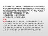 人教统编版选择性必修二 第二单元　单元整合课件PPT