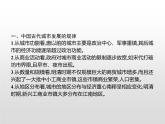 人教统编版选择性必修二 第四单元　单元整合课件PPT