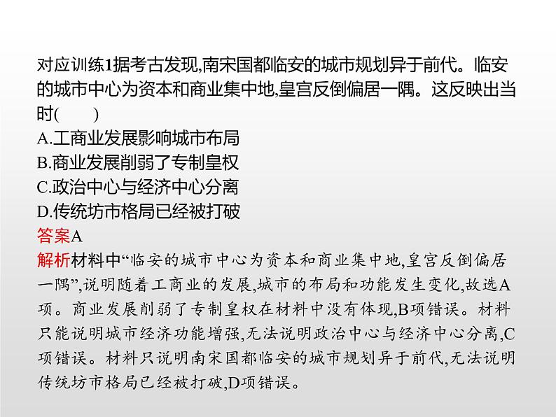 人教统编版选择性必修二 第四单元　单元整合课件PPT第4页