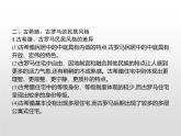 人教统编版选择性必修二 第四单元　单元整合课件PPT