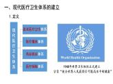 现代医疗卫生体系与社会生活PPT课件免费下载