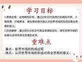 高中历史第三单元商业贸易与日常生活第8课世界市场与商业贸易课件(41张ppt）