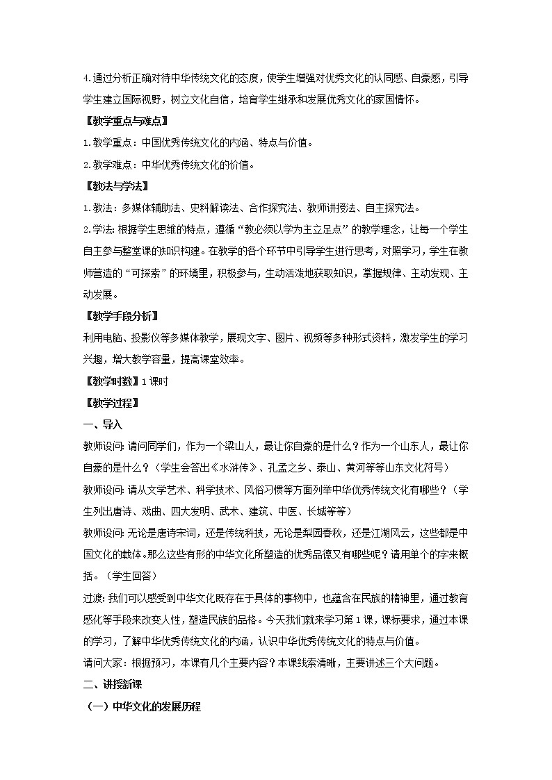 统编版选择性必修3 第1课 中华优秀传统文化的内涵与特点 教案02