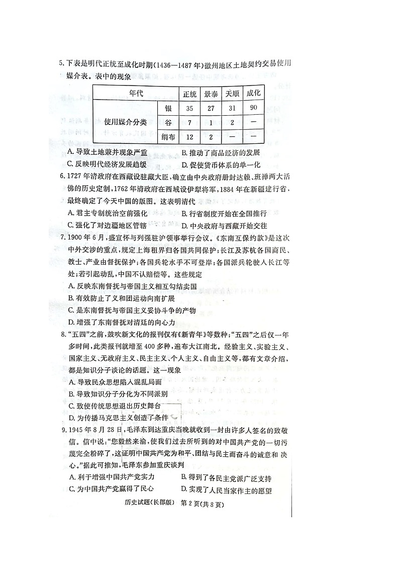湖南省长沙市长郡中学2022届高三9月月考 历史试卷02