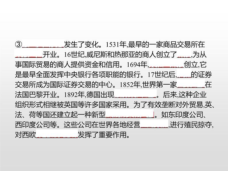 人教统编版选择性必修二 第三单元　第8课　世界市场与商业贸易课件PPT06