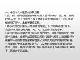 人教统编版选择性必修二 第六单元　单元整合课件PPT