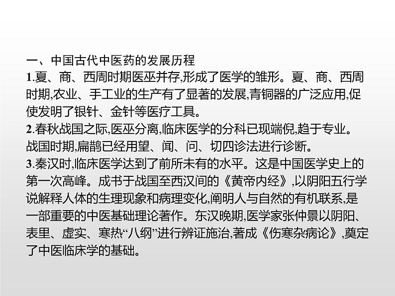 人教统编版选择性必修二 第六单元　单元整合课件PPT03