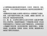 人教统编版选择性必修二 第六单元　单元整合课件PPT