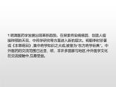人教统编版选择性必修二 第六单元　单元整合课件PPT