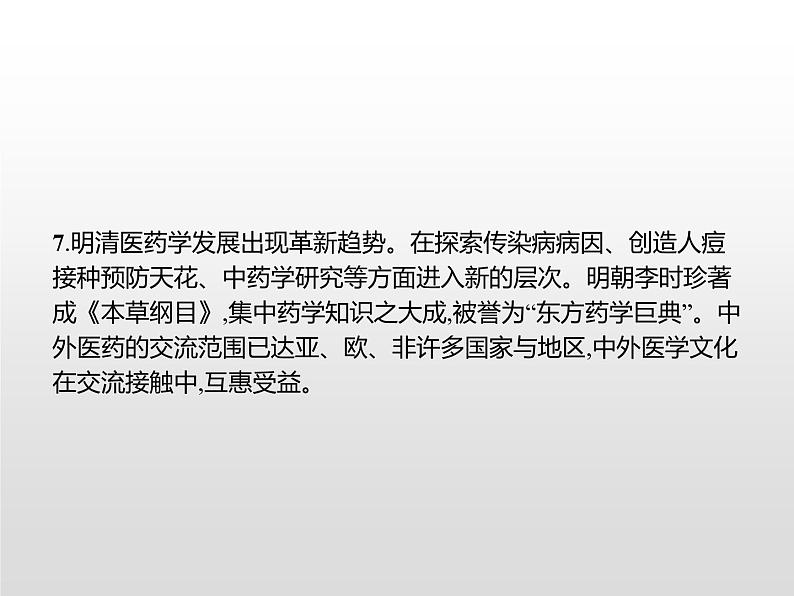 人教统编版选择性必修二 第六单元　单元整合课件PPT05