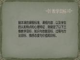 人教版选择性必修2第8课世界市场与商业贸易 说课课件（共27张PPT）