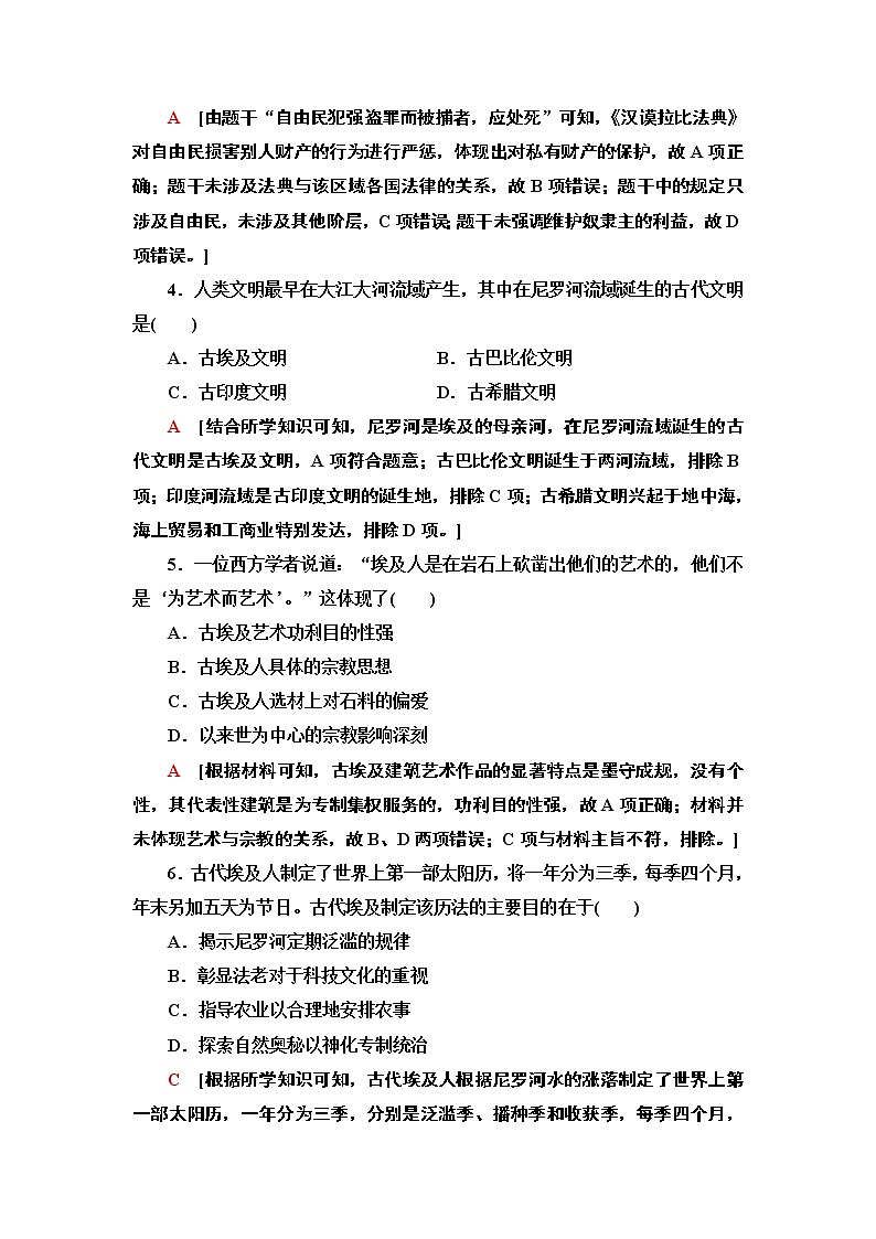 人教统编版高中历史选择性必修三文化交流与传播3 古代西亚、非洲文化练习02