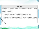 人教统编版高中历史选择性必修三第1单元 第1课　中华优秀传统文化的内涵与特点课件