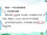 人教统编版高中历史选择性必修三第1单元 第1课　中华优秀传统文化的内涵与特点课件