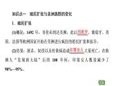 人教统编版高中历史选择性必修三 第7课 近代殖民活动和人口的跨地域转移 课件（共43 张ppt）