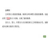 人教统编版高中历史选择性必修三 第7课 近代殖民活动和人口的跨地域转移 课件（共43 张ppt）