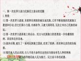 部编版选择性必修三：5.13 现代战争与不同文化的碰撞和交流 【课件】（ 43张）