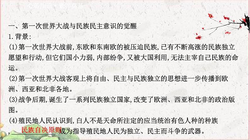 部编版选择性必修三：5.13 现代战争与不同文化的碰撞和交流 【课件】（ 43张）第3页