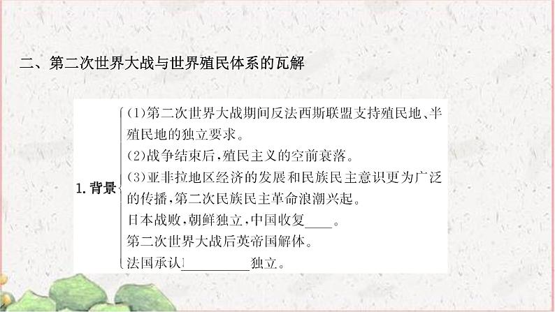 部编版选择性必修三：5.13 现代战争与不同文化的碰撞和交流 【课件】（ 43张）第7页