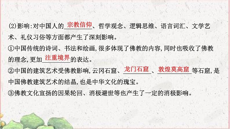 部编版选择性必修三：1.2 中华文化的世界意义 【课件】（ 80张）第4页