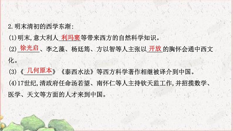 部编版选择性必修三：1.2 中华文化的世界意义 【课件】（ 80张）第5页