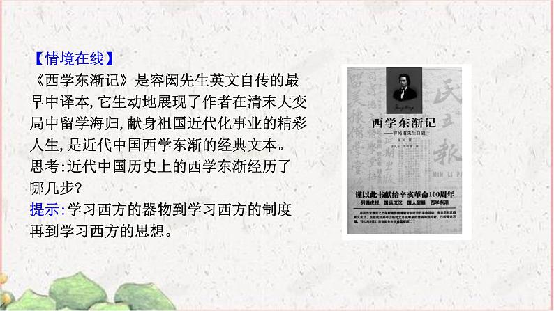 部编版选择性必修三：1.2 中华文化的世界意义 【课件】（ 80张）第8页