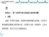 人教统编版高中历史选择性必修三第5单元 第13课　现代战争与不同文化的碰撞和交流课件