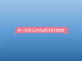 高中历史编版选择性必修3文化交流与传播第13课现代战争与不同文化的碰撞和交流（共32张ppt）