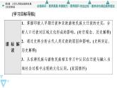 人教统编版高中历史选择性必修三第3单元 第6课　古代人类的迁徙和区域文化的形成课件
